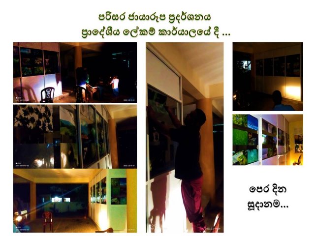 පරිසර දිනය - 2022